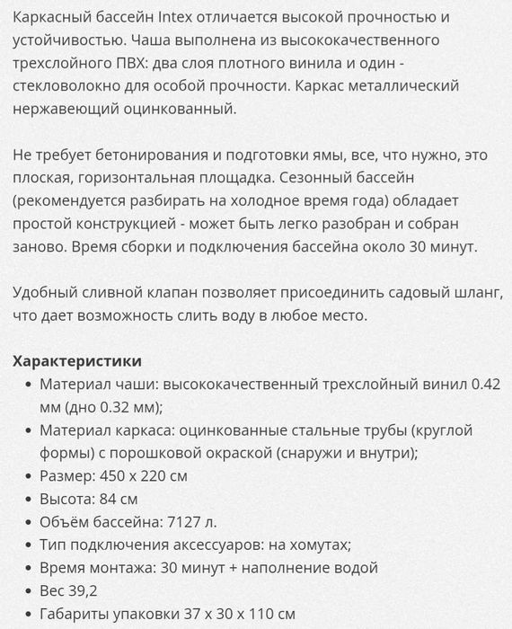 Бассейн 450 на 220