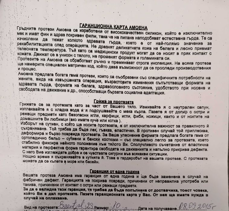 Гръдна протеза Amoena