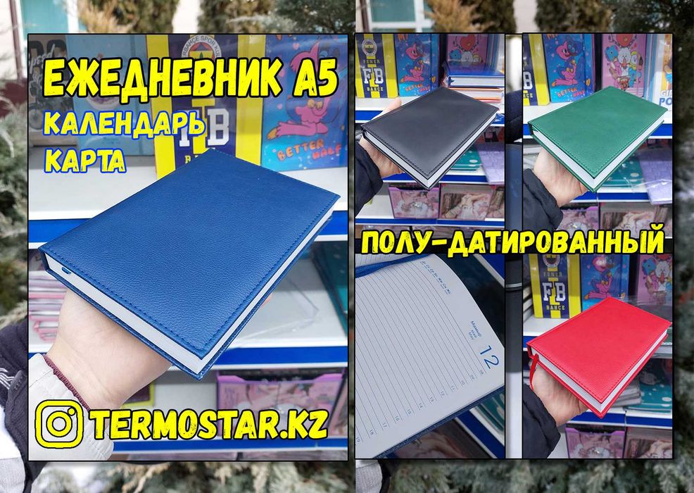 ОПТОМ: Ежедневник А5 Полу - Датированный, Без года, с Доставкой по РК
