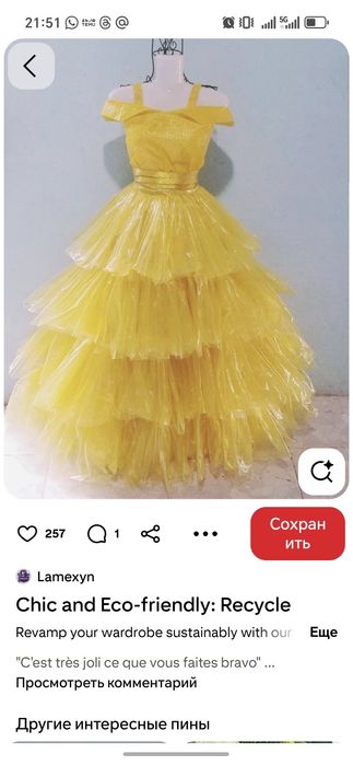 Платье из пакета