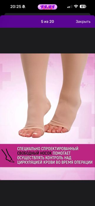 Компресионные чулки