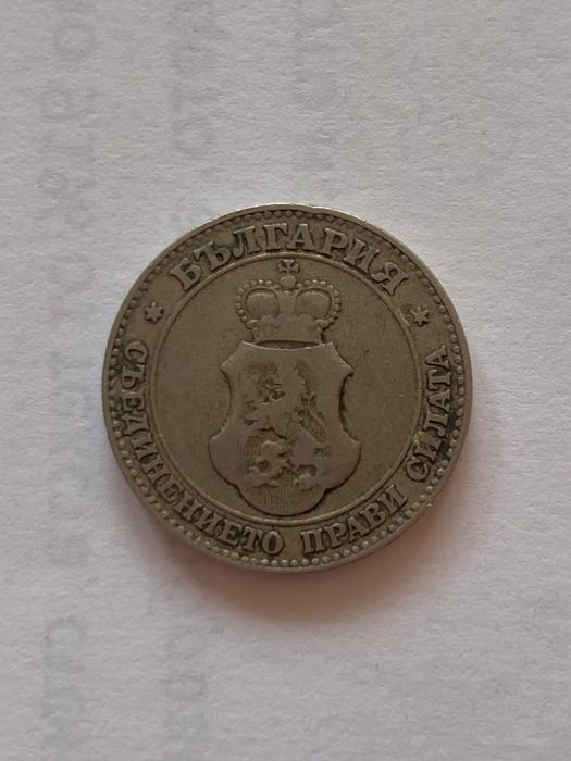 5,10 и 20 стотинки от 1906 година