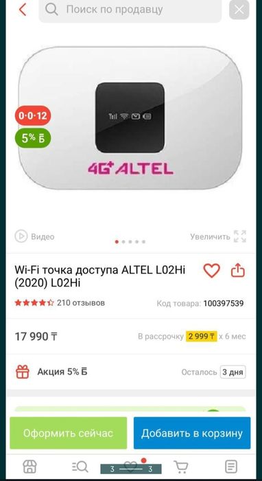 Продам 4g+ Altel модем