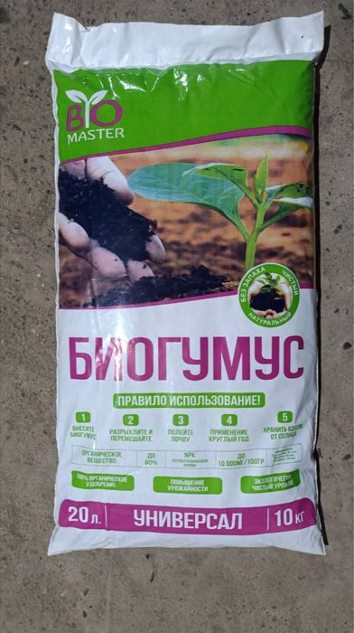 Biogumus ( Tozza Tuproq )