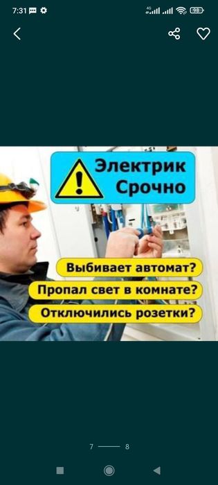 Пропал свет? Звоните! Услуги электрика по Ташкенту 24/7  Ришат