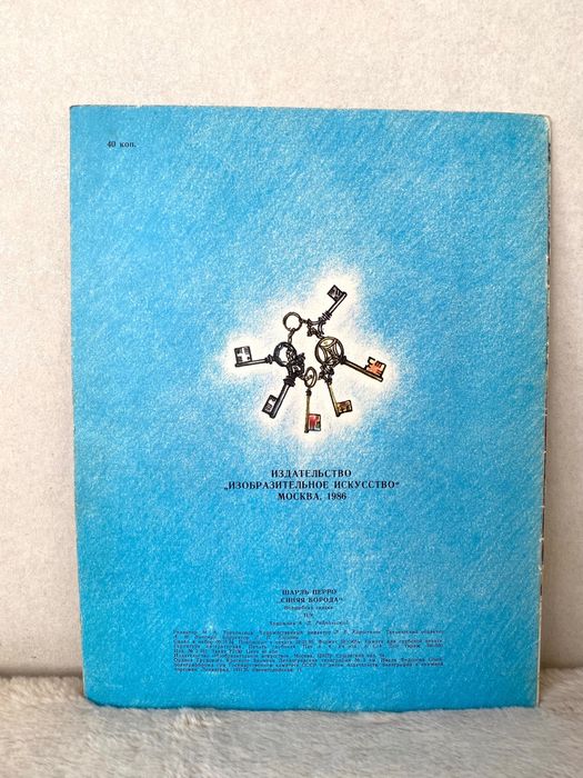 Шарль Перро Синяя борода