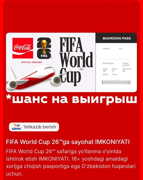 Билет FIFA WORLD CUP coca cola 26tm GA