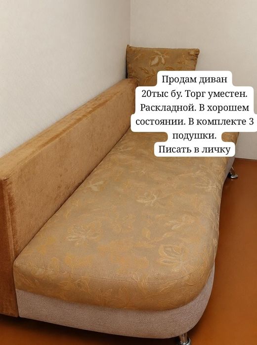 Продам диван раскладной