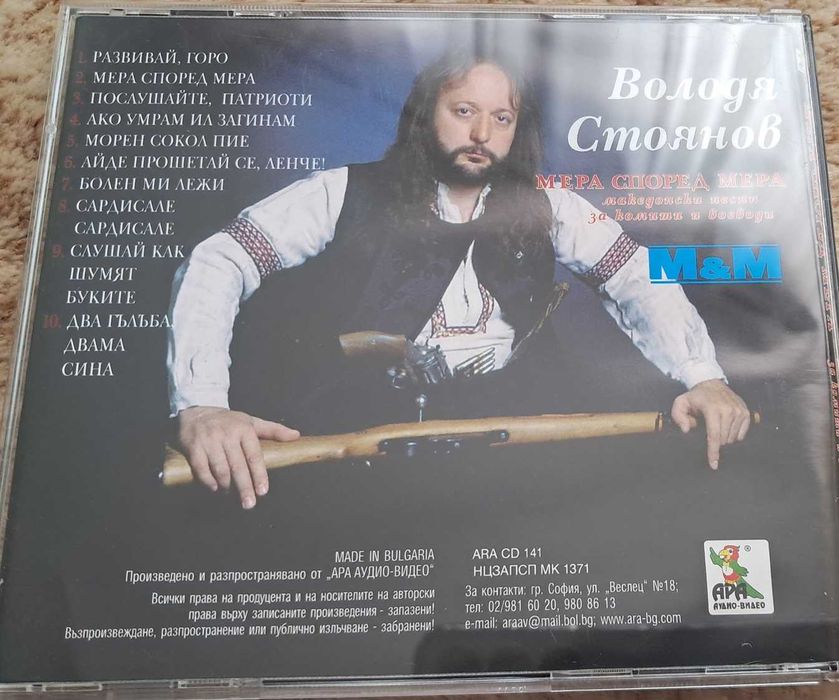 Володя Стоянов оригинален албум CD от 1998