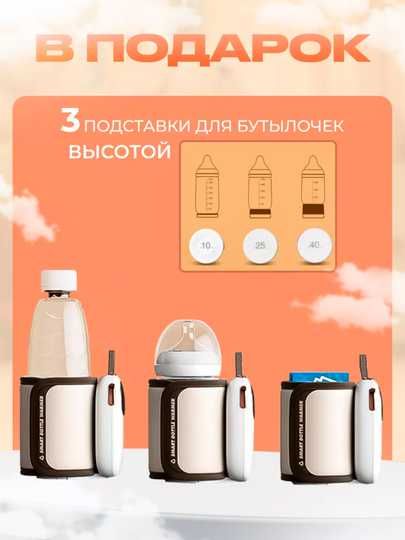 Портативный подогреватель для бутылок.