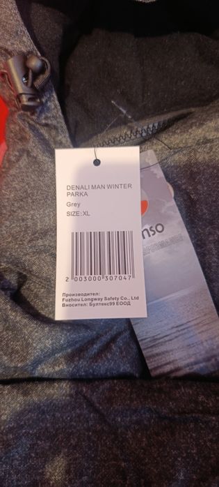 Мъжка шуба и гащеризони