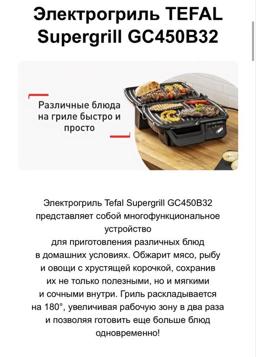 Продам электрогриль Tefal SuperGrill