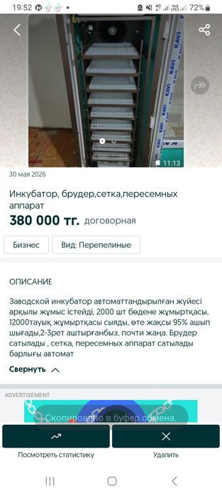 Инкубатор, брудер, пересемных аппарат, дробилка