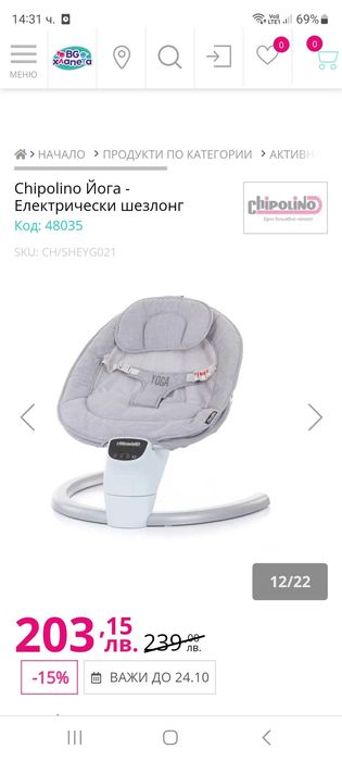 Бебешки Ел Шезлонг Chipolino