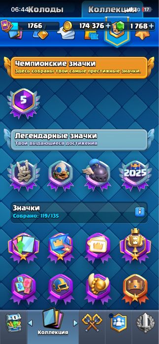 Clash Royale 14600кубков