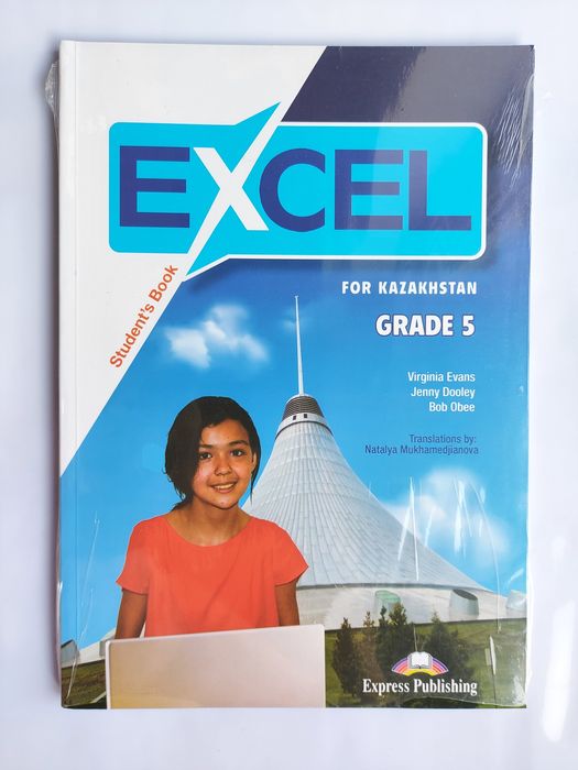 Учебник Excel Grade 5, 6, 7, 8 (Student's book, Work book)