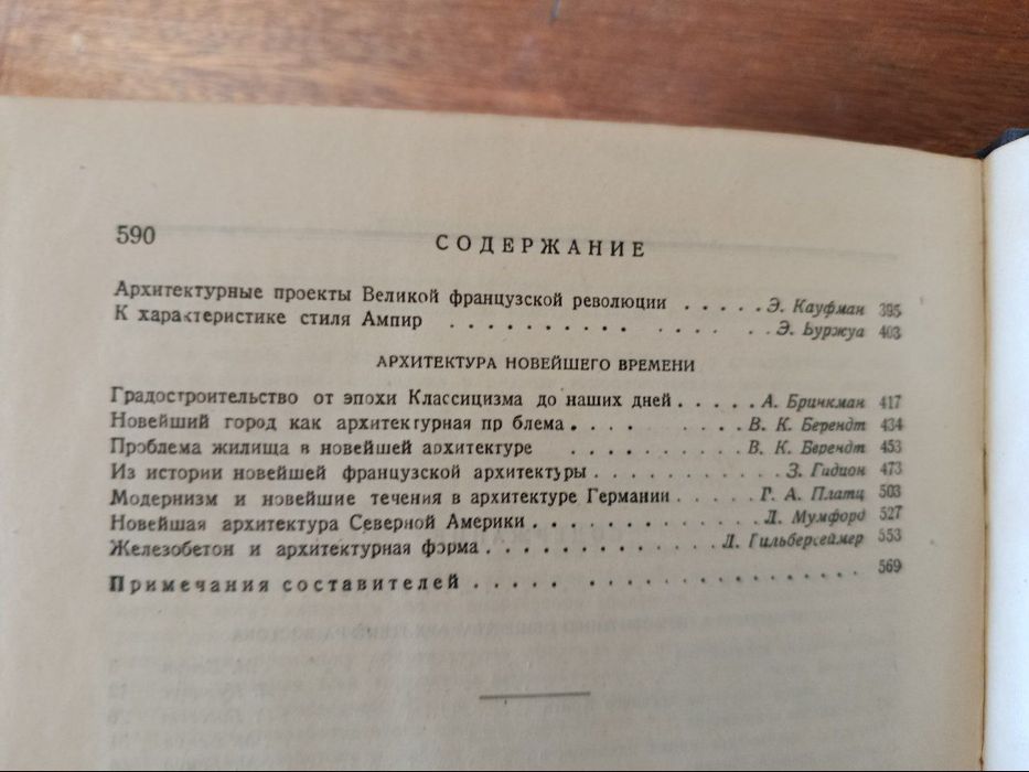 История архитектуры в избранных отрывках, 1935