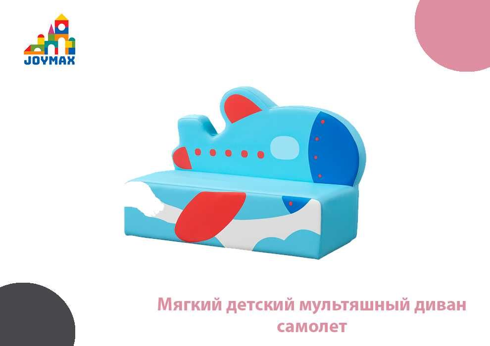 Мягкий детский мультяшный диван самолет