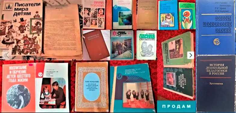 Продаются книги по дошкольному воспитанию. Книга СССР.