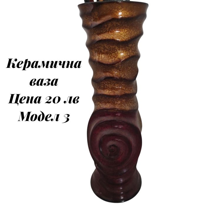 Керамични вази!!!