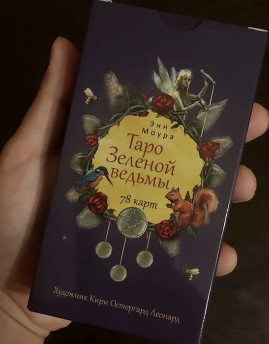 Карты Таро недорого!