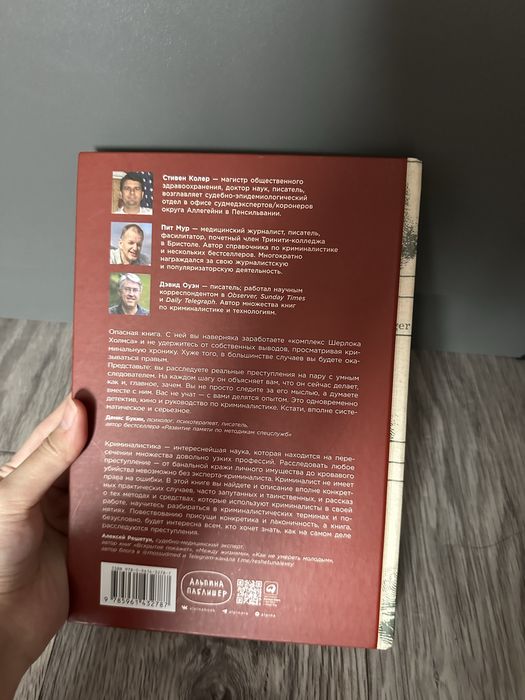 книга про криминал