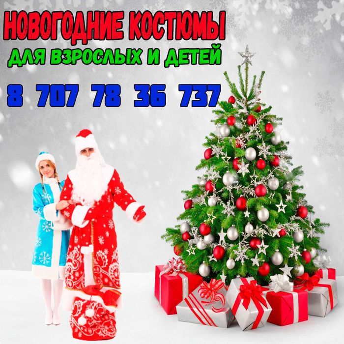 Костюм деда мороза