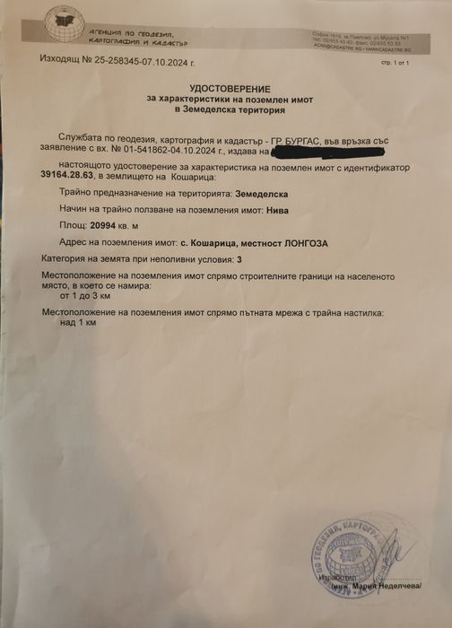 Продава се Земеделски имот в с. Кошарица, Област Бургас -  кв.м за 1667 €/дка - Снимка #1