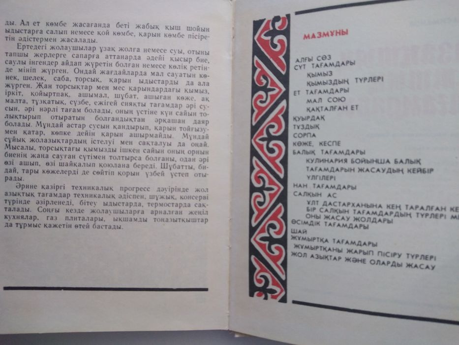 Книги на казахском языке о национальных блюдах