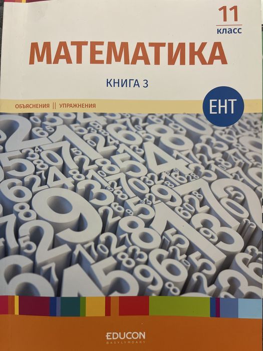 книги educon для подготовки к ЕНТ