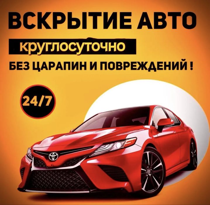 Вскрытие Авто Машина ашу Открыть Машину Есик Ашу Взлом Замков Шымкент