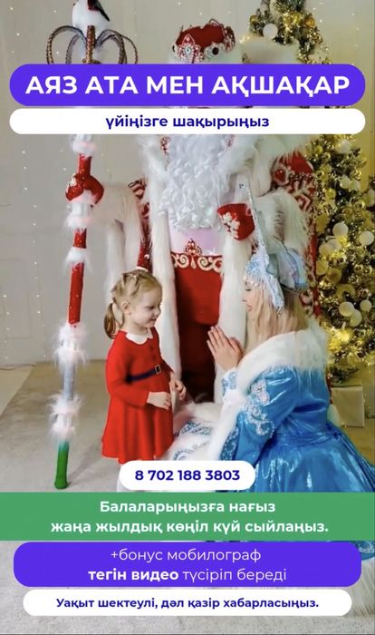 Дедмороз и снегурочка