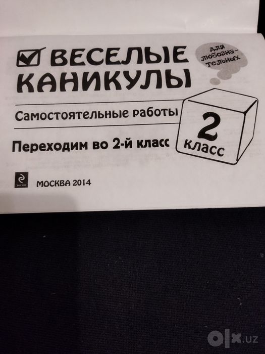 Веселые каникулы для 2 класса