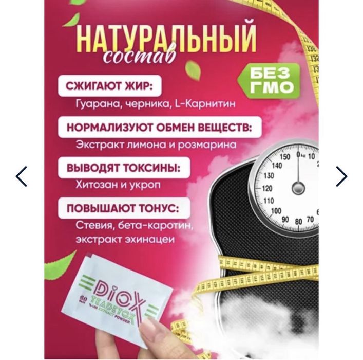 Diox чай для похудения