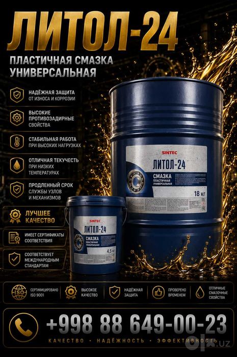 Petroline Литол-24