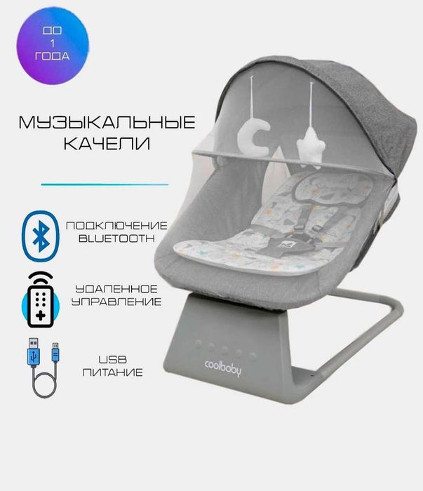 Detiskiy lyulka cool baby ochib taxlangan l.n ishlatilmagan