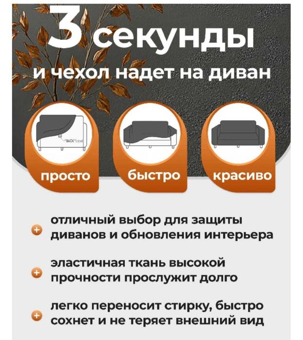 Чехол для дивана / дивандек 190-230 см