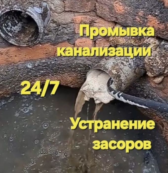 Прочистка канализации аппарат