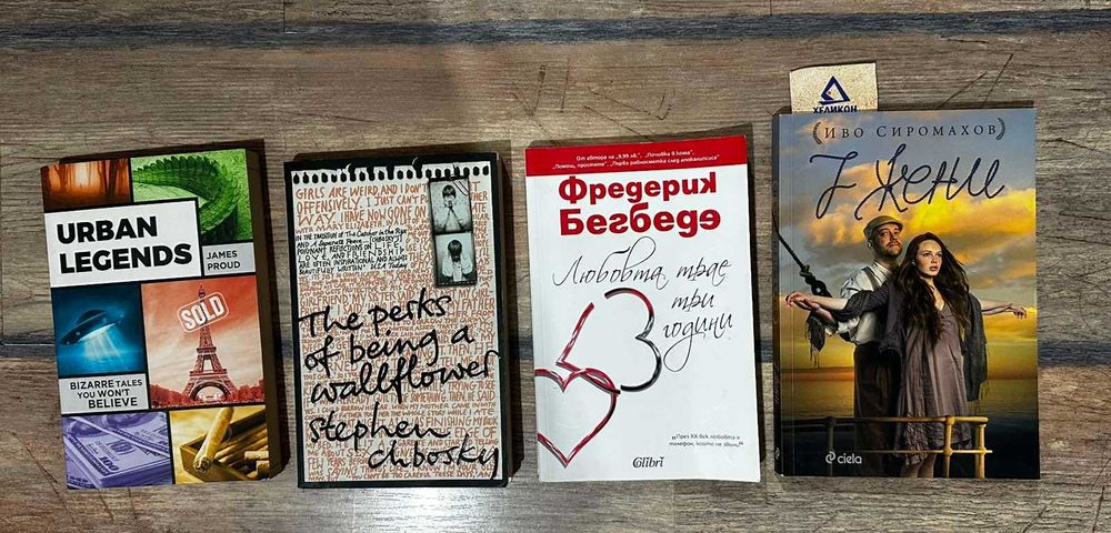 Най-различни книги по 3€