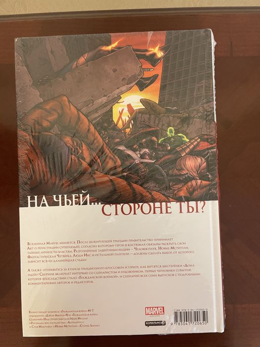 Комикс Марвел «Гражданская Война»