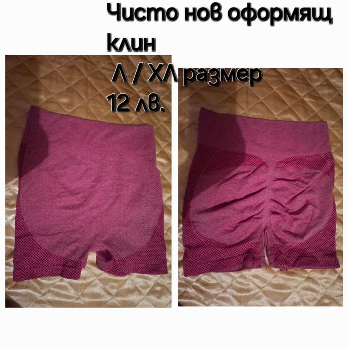 Клинове оформящи.