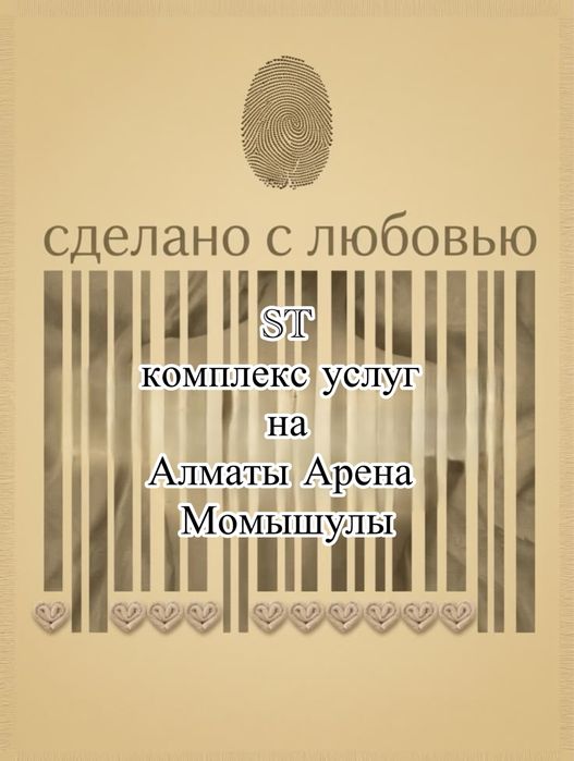 комплекс услуг на Алматы Арена