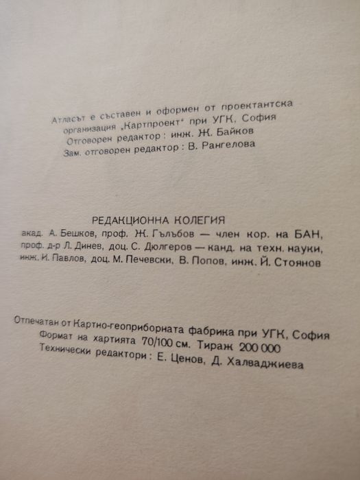 Атлас от  1959г.