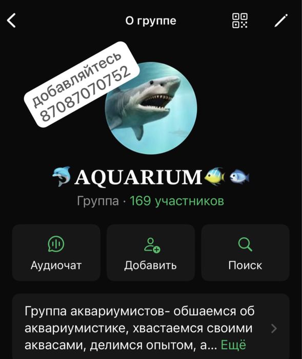 Группа для акваримистика