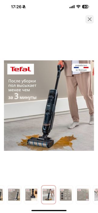 Tefal моющий пылесос