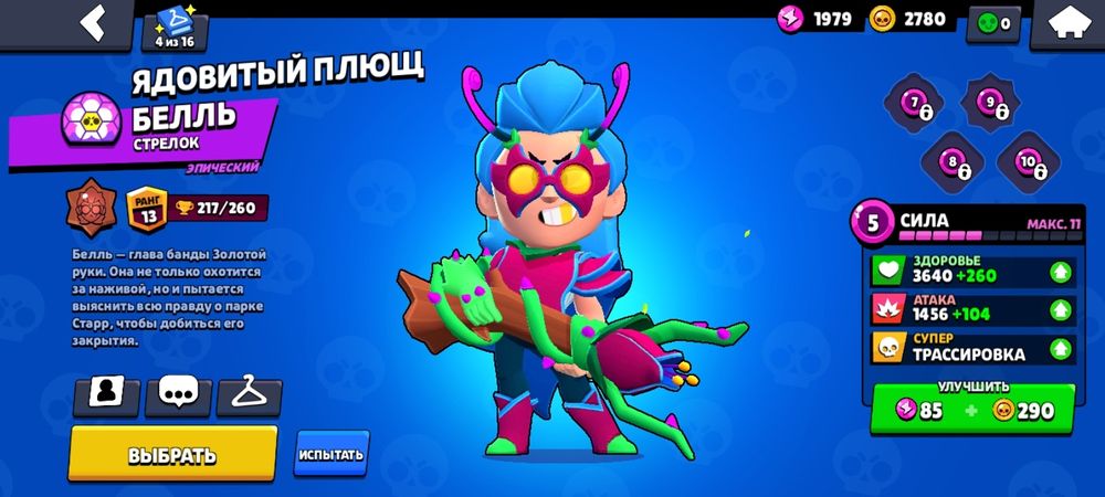 Бравл старс, с торогом