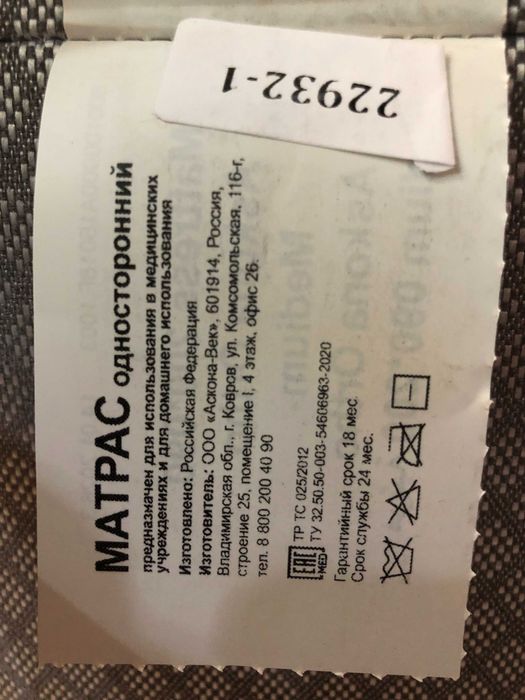 Матрас Ортопедический Аскона 200*090