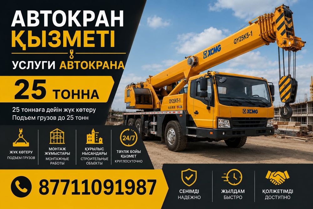 Услуги автокрана