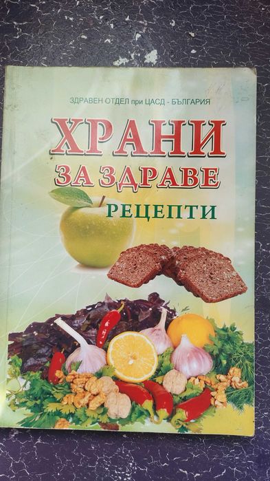 Книги за здравето и веганството
