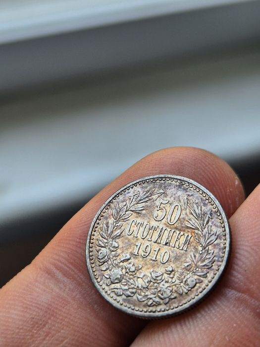 50 стотинки 1910 година - без черта!